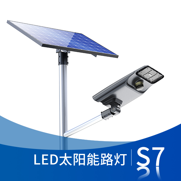 S7分体式太阳能路灯